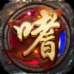 苍穹灭超变西游传奇正版