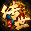 热血传世满攻速正式版