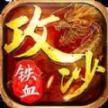 铁血攻沙之祖玛传安卓 