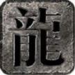 霸道刀亦有情正版