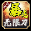 闪电洪荒武神正版