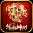缘起中州时光传世安卓版