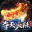 六极游夺天大陆正式版