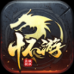 怀游传奇180复古 