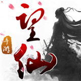 琉璃仙域