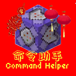 CH指令助手