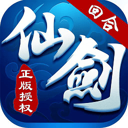 仙剑单机版