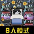 躺平大挑战小 