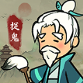 爱你捉鬼的模样正版