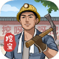 后山挖宝记领红包正版