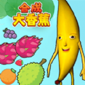 合成大香蕉2手机版