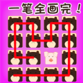 我只用一笔安卓版