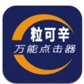 粒可辛点击手机版