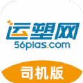 运塑网司机版