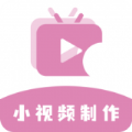 小视频制作免费软件 