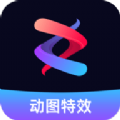 流动照片特效师手机版
