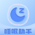 睡眠助眠助手手机版