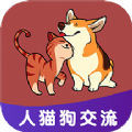 人人猫狗翻译交流器安卓版