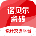 诺贝尔瓷砖设计交流最新版