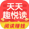 天天趣悦读软件最新2025 