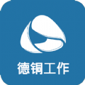 新德铜安全管理平台手机版