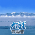大理云物管 