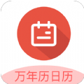 传广万年历黄历手机版