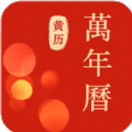 蚂蚁中华万年历安卓版