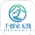 千创家无忧软件手机版