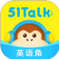 51Talk英语角安卓版