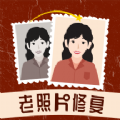 老照片一键修复软件手机版