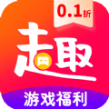 0.1折趣软件 