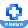 徐州健康通最新版