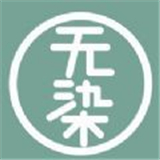 无染漫画