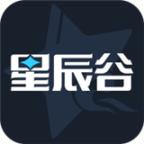 星辰谷