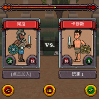中世纪格斗