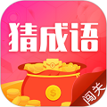 猜成语闯关红包版