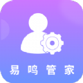 易鸣管家