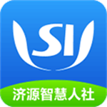 济源智慧人社最新版