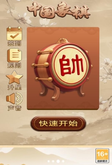 单机象棋大师截图3