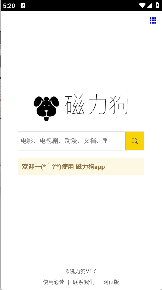 磁力狗新版(2)