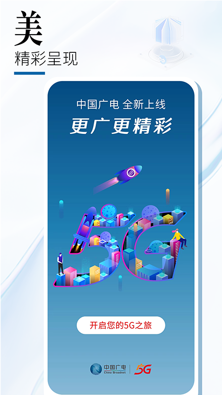 中国广电(2)