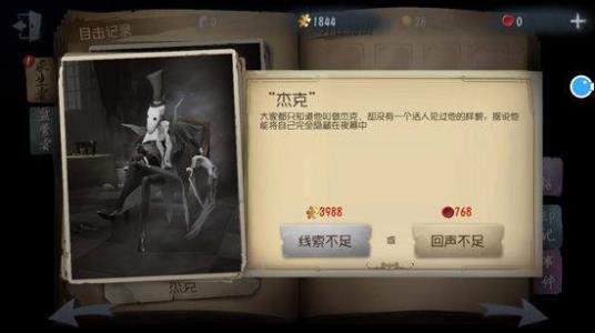 第五人格截图4