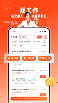 五八同城招聘网(2)