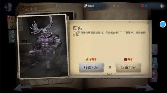 第五人格截图2