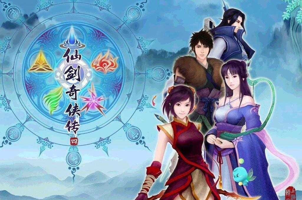 仙剑奇侠传4手机版(1)