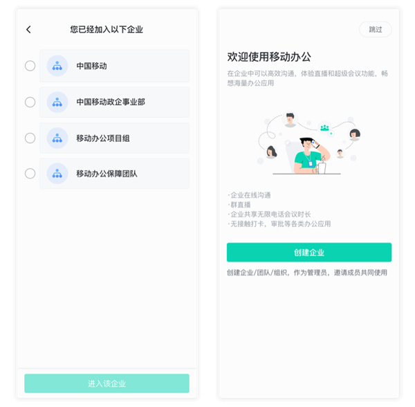 移动办公(2)