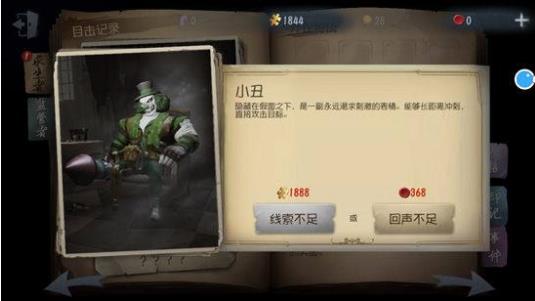 第五人格截图3