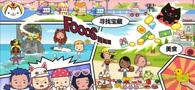 米加小镇世界大学版最新版(3)