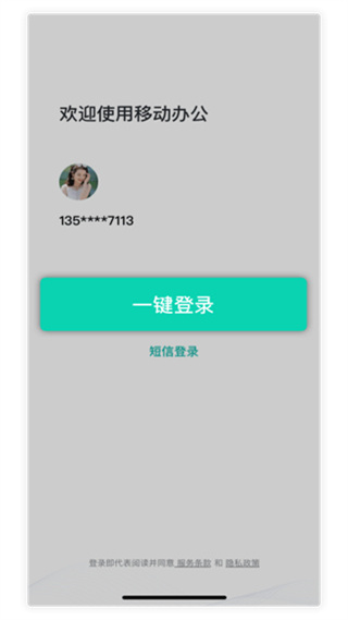 移动办公(1)